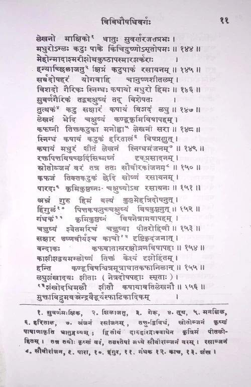 Madhava Dravyaguna VAS 72